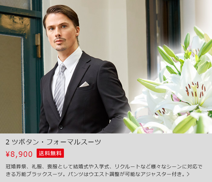 紳士服 スーツスタイルmarutomi 公式通販