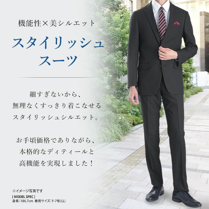スタイリッシュスーツについて