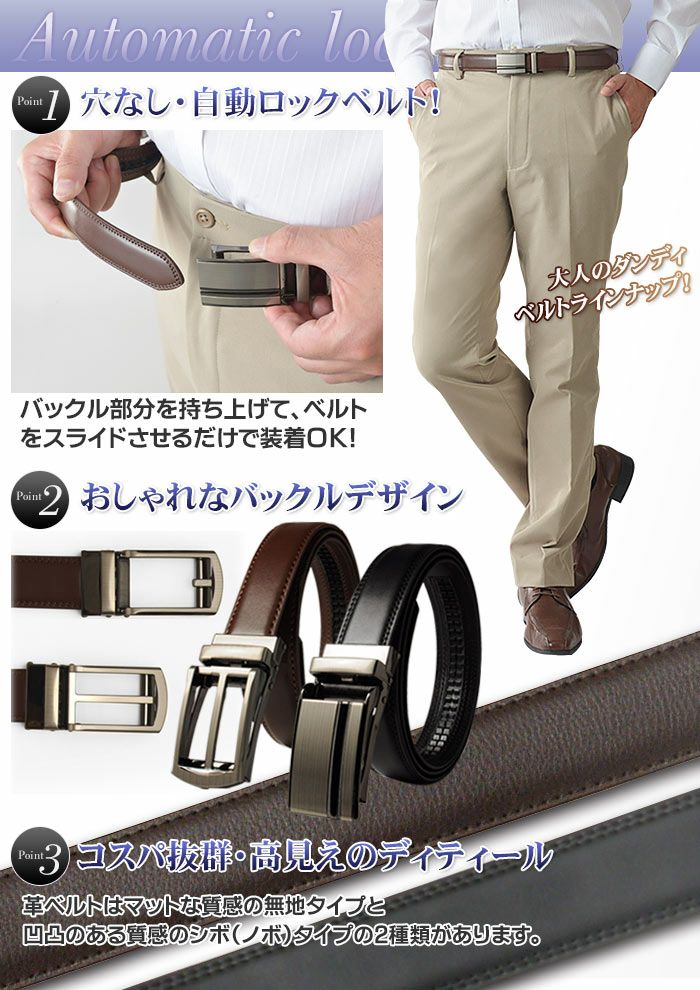 オートロックベルト ワンタッチベルト ビジネスベルト クリックベルト  