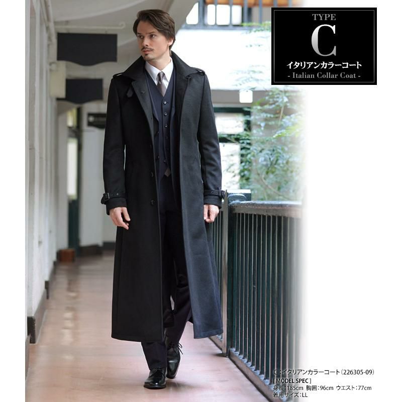 カシミヤ混ウール素材】スリム ロングコート メンズ（超ロング メンズ 