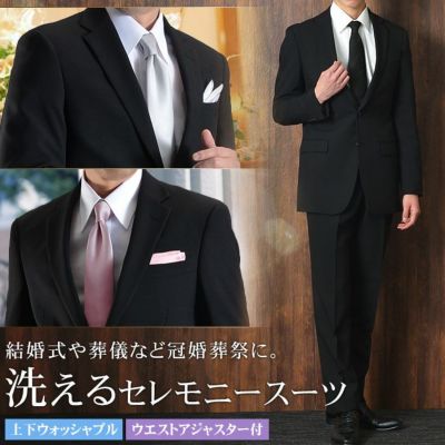 超黒 フォーマルスーツ メンズ 礼服 濃染加工 Luna Black 喪服 ブラックスーツ 漆黒 スーツ 2つボタン シングル ウエストアジャスター付き パンツウォッシャブル 冠婚葬祭 葬式 法事 結婚式 オールシーズン スーツスタイルmarutomi