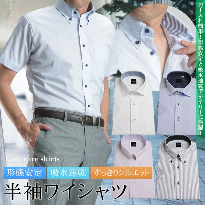 半袖 ワイシャツ 形態安定 メンズ ビジネス Yシャツ クールビズ 形状安定 吸水速乾 ドレスシャツ スリム ビジネスシャツ 白 おしゃれ