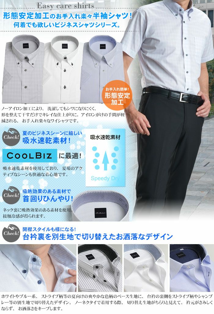 半袖 ワイシャツ 形態安定 メンズ ビジネス Yシャツ クールビズ 形状安定 吸水速乾 ドレスシャツ スリム ビジネスシャツ 白 おしゃれ