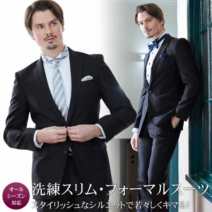 フォーマルスーツ メンズ 洗える 礼服 2つボタン アジャスター付き 上下ウォッシャブル セレモニー 結婚式 冠婚葬祭 パーティ 喪服 ブラックフォーマル 通年 スーツスタイルmarutomi