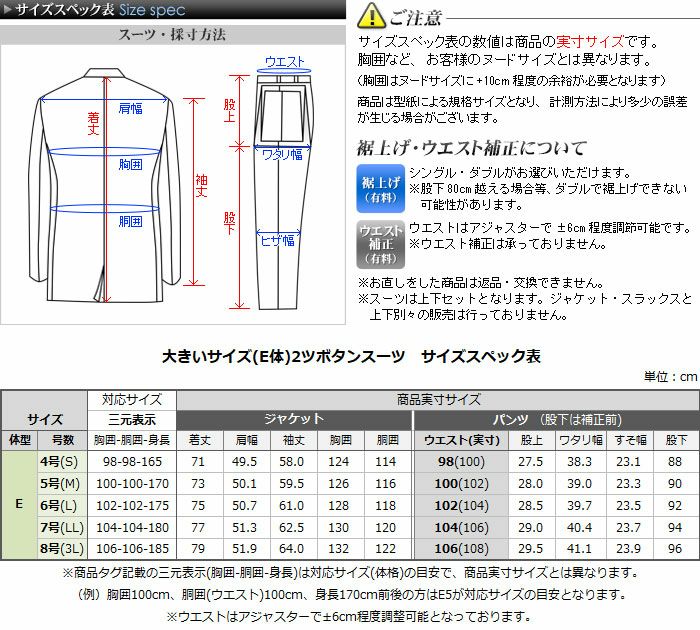 大きいサイズ メンズスーツ E体 ウエストアジャスター 丸ごと洗える 2