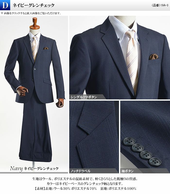 スーツ メンズ 2ツボタン ビジネススーツ ウール混素材 Wool Blend