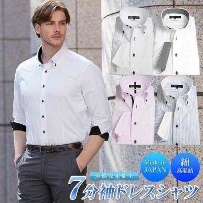 ワイシャツ 7分袖 形態安定加工 メンズ ボタンダウンシャツ Cool Biz クールビズ イージーケア ドレスシャツ Yシャツ カッターシャツ 人気 オシャレ 安い カジュアル 5分袖 半袖