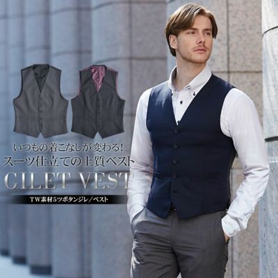 ジレ ベスト メンズ Tw素材 ノーカラー 5ツボタン Le Orme 送料無料 スーツスタイルmarutomi ジレ ベスト メンズ Tw素材 ノーカラー 5ツボタン Le Orme 送料無料 スーツスタイルmarutomi