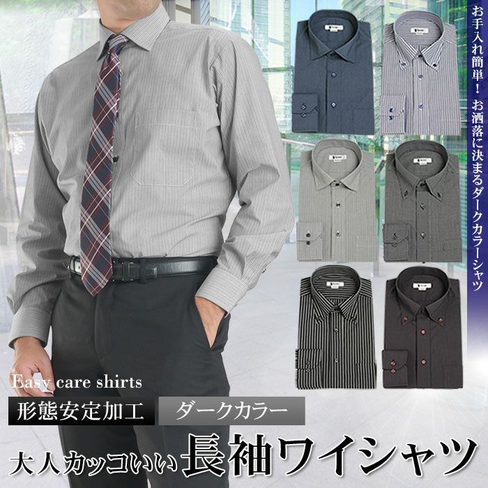 メンズ ワイシャツ ドレスシャツ 形態安定 形態安定加工 モード ダークカラー おしゃれ