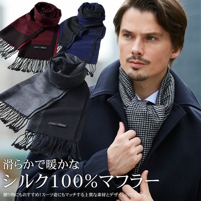 Silk100 シルクマフラー メール便送料無料 シルク100 ソフト起毛 メンズマフラー ビジネス カジュアル ストール シルク マフラー メンズ 薄手 スーツスタイルmarutomi