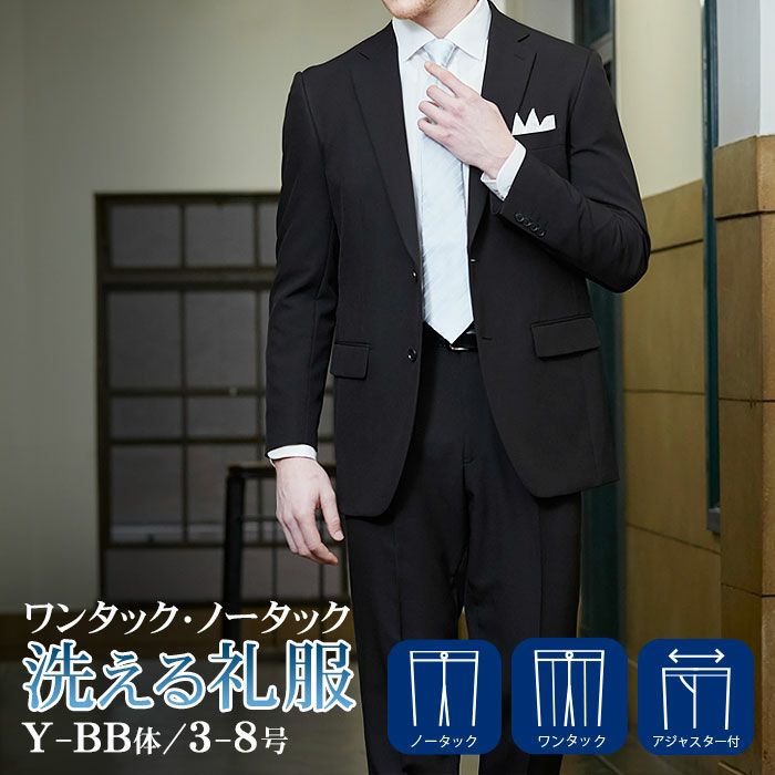 洗える 礼服 メンズ 上下ウォッシャブル フォーマルスーツ 2ツボタン 