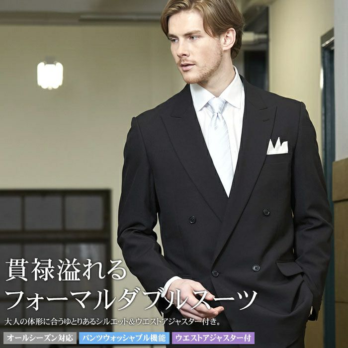 Super100 S 2ツボタンスタイリッシュ フォーマルスーツ メンズ セレモニー 結婚式 冠婚葬祭 スーパー100 S アジャスター付 ブラック 黒 礼服 スリムスーツ 送料無料 Suit スーツスタイルmarutomi