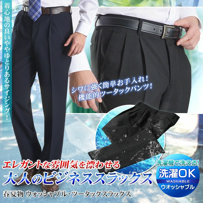 ムーバージャケットのツータックスラックス ムーバージャケットのツータックスラックス 【公式通販】