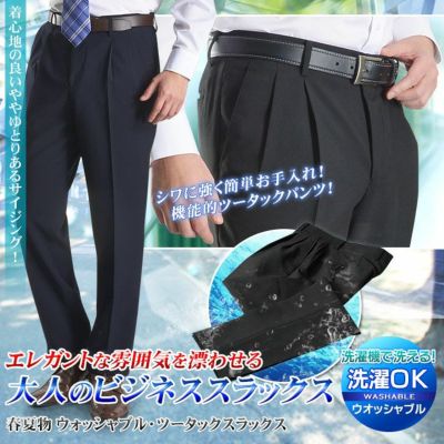 裾上げ済み ツータック スラックス メンズ ビジネス パンツ 裾上げ不要