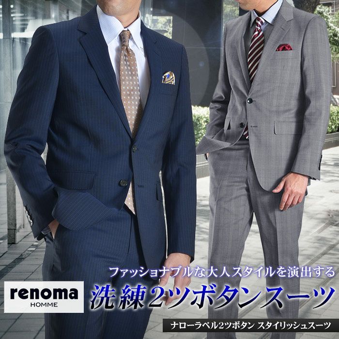 スーツ メンズ renoma レノマ ブランド おしゃれ ナローラペル 春夏