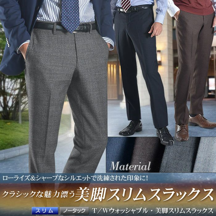 裾上げ済 起毛素材 スリム スラックス メンズ パンツ ビジネスあったか素材 ストレッチ ノータック ウォッシャブル 洗える 秋冬