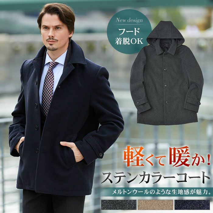 コート メンズ ビジネス ステンカラーコート ショート丈 メルトン ポリエステル素材 通勤 ストレッチ レビュー スーツスタイルmarutomi
