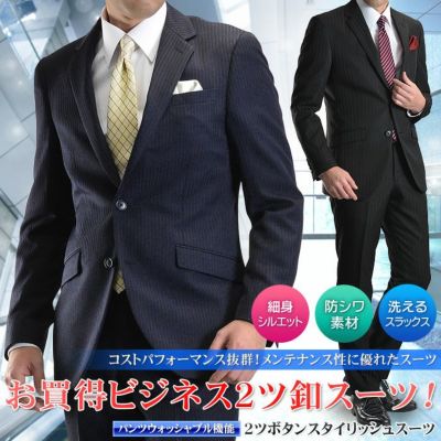洗える メンズスーツ ビジネス 春夏 オールシーズン スーツ