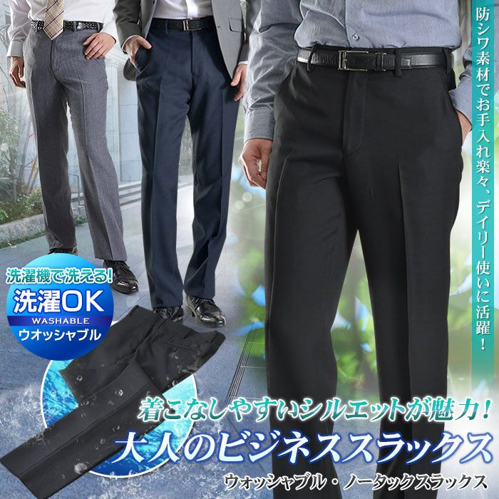 スラックス メンズ スリム ノータック 春夏 ストレート パンツ スタイリッシュ 洗える ウォッシャブル ビジネススラックス 美脚 クールビズ Pants スーツスタイルmarutomi