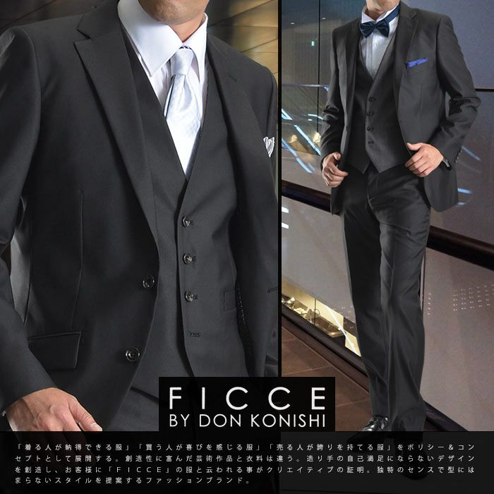 フォーマル 礼服 メンズ パーティー FICCE フィッチェ スリーピース 2 