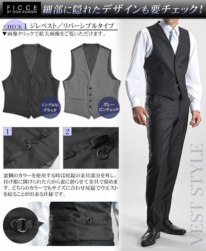 フォーマル 礼服 メンズ パーティー FICCE フィッチェ スリーピース 2 