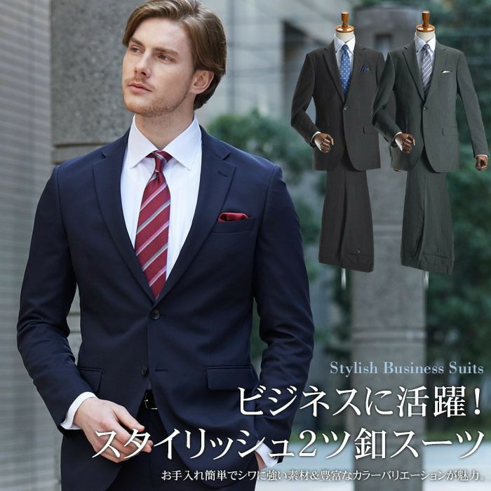 メンズスーツ 2ツボタン ビジネススーツ オールシーズン 春夏秋冬 ナチュラルストレッチ スリム パンツウォッシャブル機能 Suit おしゃれ 通販 安い 上下セットアップ 送料無料 スーツハンガー付属