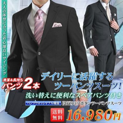 スタイリッシュ2ツボタンツーパンツスーツ 秋冬物 メンズ ビジネススーツ 洗える ウォッシャブル パンツ2本付き 紳士服 2パンツ ウォームビズ Suit 送料無料 スーツスタイルmarutomi