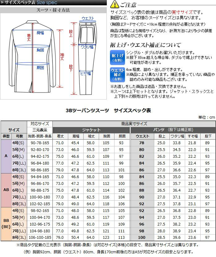 ツーパンツスーツ用 ウエスト補正 （ウエスト詰め ウエスト出し