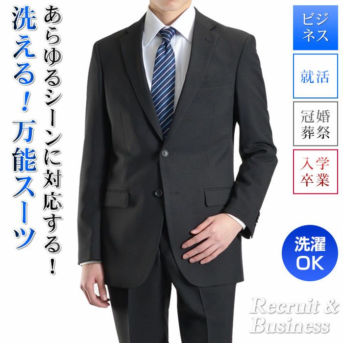 リクルートスーツ 家庭洗濯 アジャスター付き オールシーズン