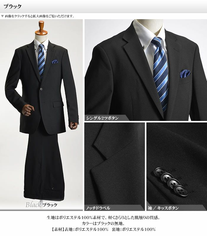 リクルートスーツ メンズ 洗えるスーツ 2ツボタン アジャスター付き 上下ウォッシャブル 就活 会社訪問 面接 セレモニー 冠婚葬祭 礼服 フォーマル 通年 安い おしゃれ