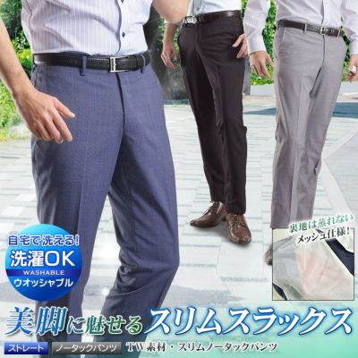 スラックス テーパード スリム メンズ Coolbiz クールビズ ノータック ローライズ ウォッシャブル 洗える 1本4 980円 2本よりどり9 000円 春夏 スラックス テーパード スリム メンズ Coolbiz クールビズ ノータック ローライズ ウォッシャブル 洗える 1本4 980円 2本よりどり9 000円 春夏