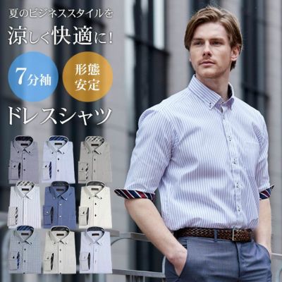 ワイシャツ 7分袖 メンズ クールビズ 日本製 綿100 スリムフィット Coolbiz ドレスシャツ Yシャツ ボタンダウン 七分袖 ビジネス 半袖 夏 スーツスタイルmarutomi