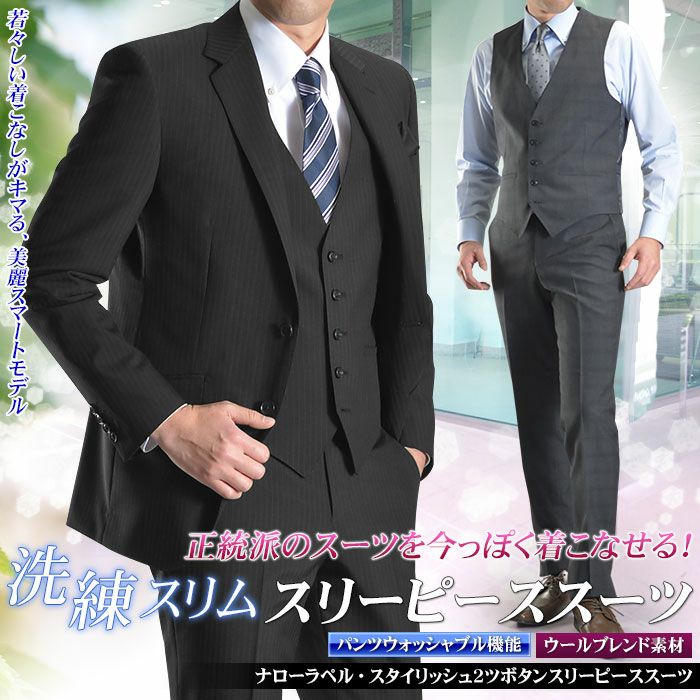 Y8限定】 2ツボタン スリム スタイリッシュ スリーピーススーツ 春夏