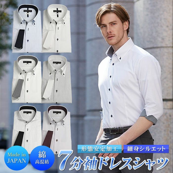7分袖 ドレスシャツ 日本製 メンズ ワイシャツ スリム クールビズ 形態安定 イージーケア Yシャツ 細身 ビジネス ドゥエボットーニ ボタンダウン Le Orme ブランド オシャレ 5分袖 半袖