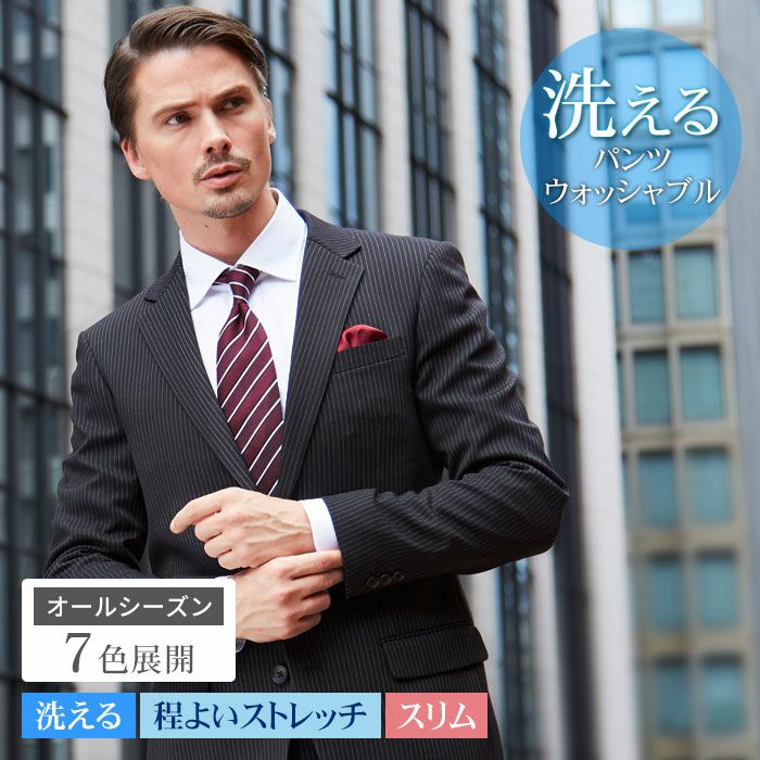 スリムスーツ メンズ ビジネス 2つボタン オールシーズン 春夏秋冬 洗えるパンツウォッシャブル ビジネススーツ 紳士 メンズ Suit 安い サイズ限定 アウトレット 低価格 スーツハンガー付属