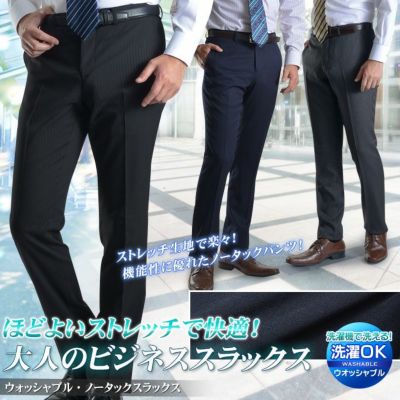 スラックス スリム メンズ ノータック パンツ ウォッシャブル ビジネススラックス 1本2 980円 2本よりどり5 500円 3本よりどり7 800円 洗える ストレッチ 黒 ネイビー グレー 春夏秋 スーツスタイルmarutomi