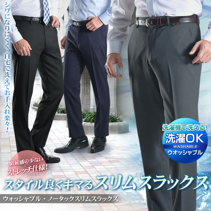 スラックス スリム メンズ Coolmax クールマックス ノータック ローライズ ウォッシャブル クールビズ 涼しい 春夏 夏 清涼 メッシュ 洗える パンツ