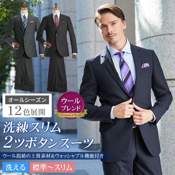 スーツ メンズ 3つボタン Blend Wool suit ウール混素材 セットアップ ツーパンツスーツ パンツウォッシャブル機能 ビジネス  ブリティッシュ 安い 家庭で洗える 春夏 段返り 激安商品 段返り