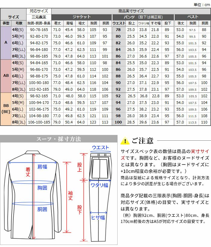 サイズスペック