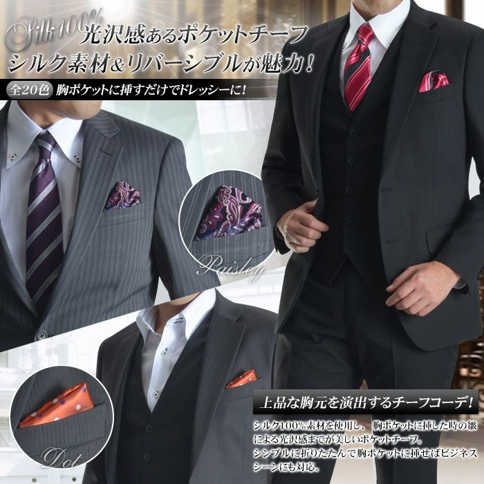 ポケットチーフ メンズ SILK シルク ビズカジ ビジネス 大人カジュアル 