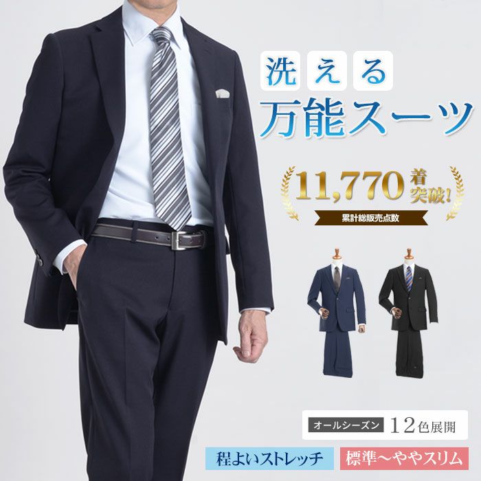 スリムスーツ メンズ ビジネス 2ツ釦 スリムフィット 洗えるパンツウォッシャブル メンズスーツ ビジネススーツ 春夏秋冬 紳士 メンズ Suit 送料無料 スーツハンガー付属