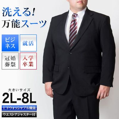 大きいサイズ メンズ スーツ 礼服商品一覧(全品送料無料)【スーツスタイルMARUTOMI公式通販】