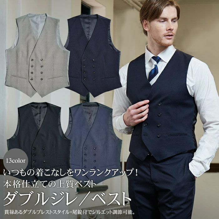 ダブルベスト メンズ ジレ スリム ノーカラー ダブルブレスト 8ツボタン ストレッチ素材 スーツ仕立て サイドポケット 尾錠付き パーティー フォーマル ビジネス ビジカジ Bizカジ オールシーズン 春夏秋冬 Sc34zスーツセットアップ対応