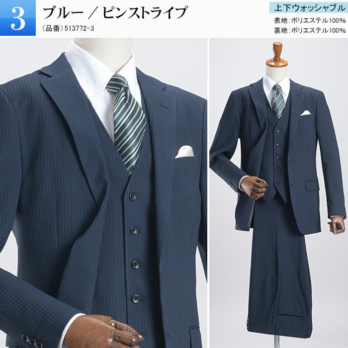スリーピーススーツ メンズ 洗えるスーツ 3ピース スーツ スリム 標準 