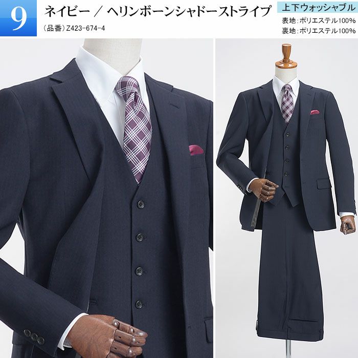 スリム スリーピーススーツ ベスト付き 上下ウォッシャブル機能 オール 