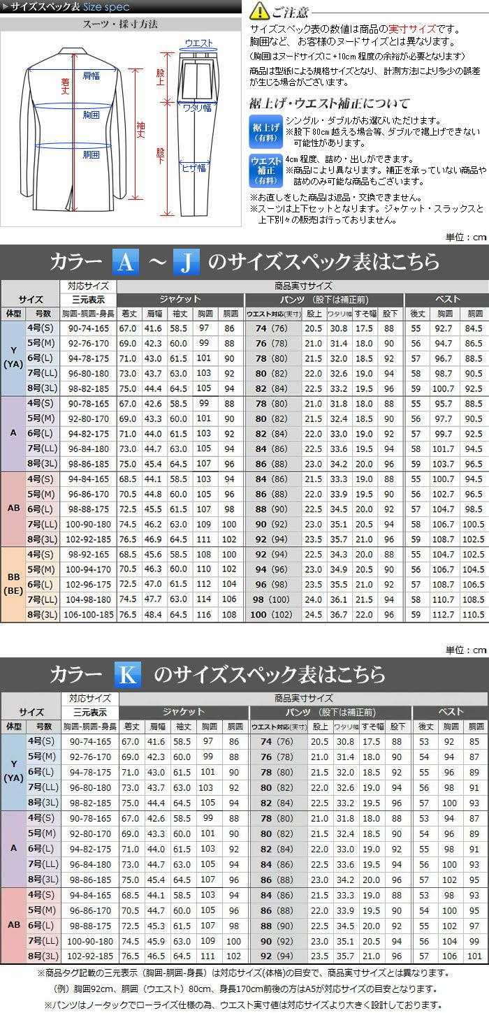 サイズスペック表2