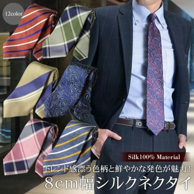 ネクタイ メンズ ビジネス シルク SILK100％ 7.5cm幅 柄物 ジオ