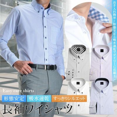 メンズ ワイシャツ 長袖 形態安定 形状安定 ドレスシャツ ホワイト ビジネス ノーアイロン 定番 ブルー ストライプ