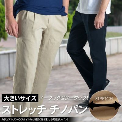 チノパン 大きいサイズ メンズ ストレッチ スラックス カジュアルパンツ ワークパンツ ノータック ツータック ウォッシャブル 選べる股下サイズ チノパン 大きいサイズ メンズ ストレッチ スラックス カジュアルパンツ ワークパンツ ノータック ツータック ウォッシャブル 選べる股下サイズ