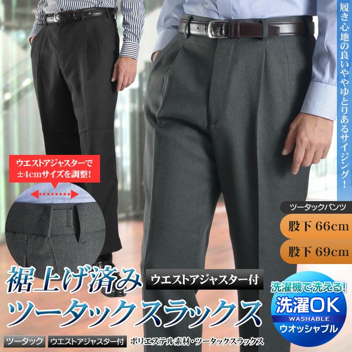 ウォッシャブル ツータックスラックス アジャスター付き 選べるレングス 1本3 980円 2本よりどり7 500円 メンズ オールシーズン ビジネス ややゆとりサイズ Pants スーツスタイルmarutomi ウォッシャブル ツータックスラックス アジャスター付き 選べるレングス 1本3 980円 2本よりどり7 500円 メンズ オールシーズン ビジネス ややゆとりサイズ Pants スーツスタイルmarutomi